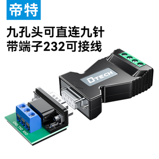 帝特DT RS232转RS485双向转换器无源工业级串口协议互转9孔母头带端子接线即插即用通讯自动收发转接头 9001A