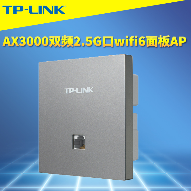 TP-LINK TL-XAP3032GI-PoE易展版 AX3000双频wifi6面板式无线AP路由器2.5G网口Mesh组网家用超千兆86型入墙壁-封面