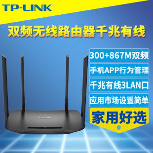 WDR5620千兆易展版 11AC双频无线路由器5g家用高速wifi千兆端口手机APP远程管理上网时间控制 LINK 普联TP