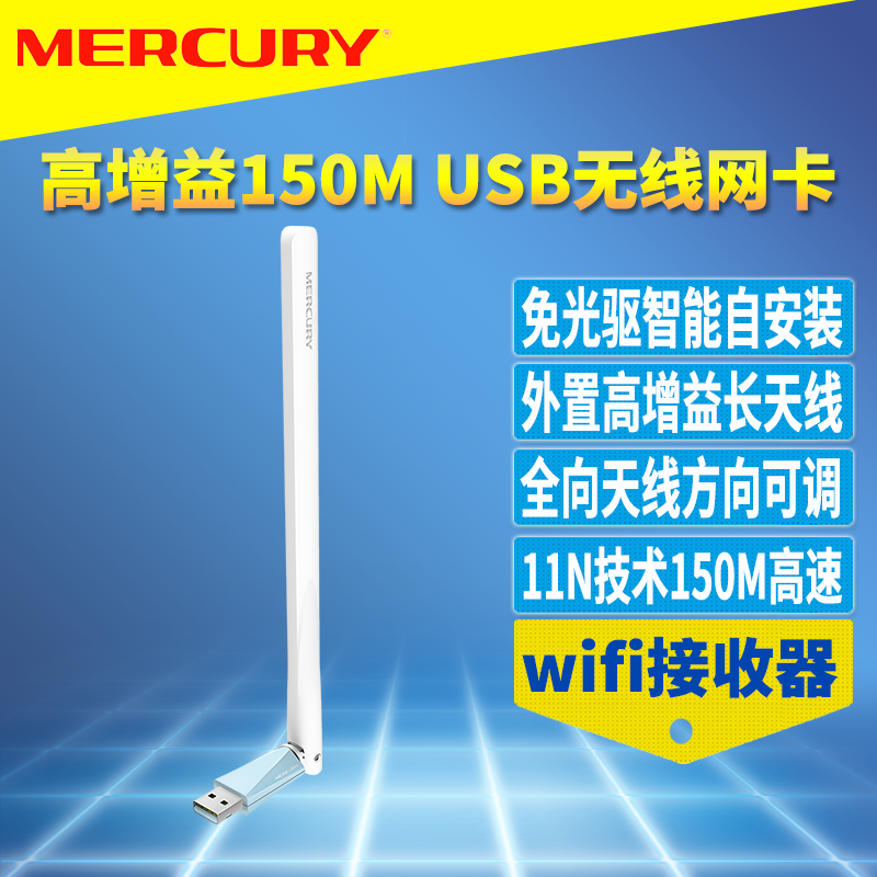 MERCURY/Ë®ÐÇ USBÎÞÏßÍø¿¨ÃâÇý¶¯°²×°±Ê¼Ç±¾Ì¨Ê½»úµçÄÔwifi½ÓÊÕÆ÷ÎÞÏßÉÏÍøÄ£¿é·¢Éä¹²ÏíÍâÖÃÌìÏßÊÖ»úÈȵã½ÓÊÕ