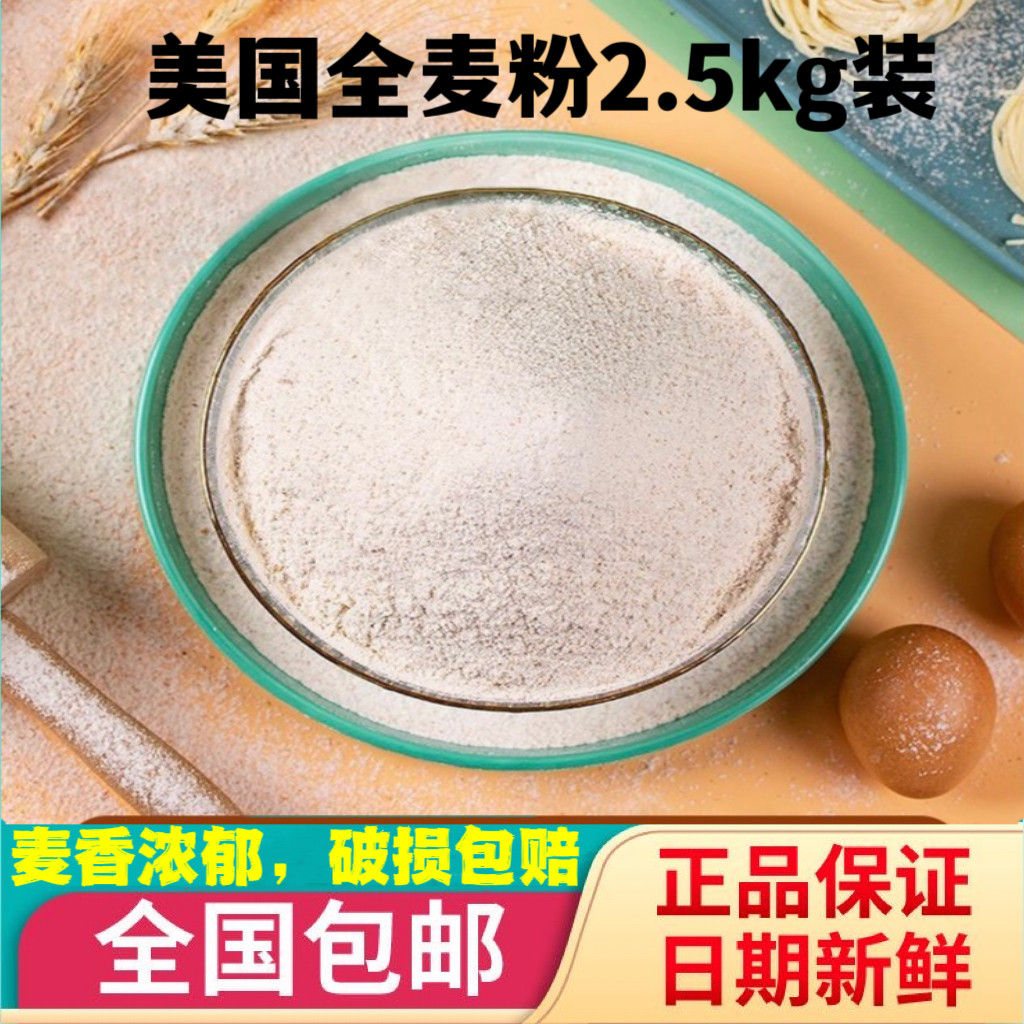全麦面包粉高筋面粉糕点中粒面粉