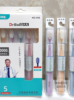 白大夫软毛牙刷家庭组合装