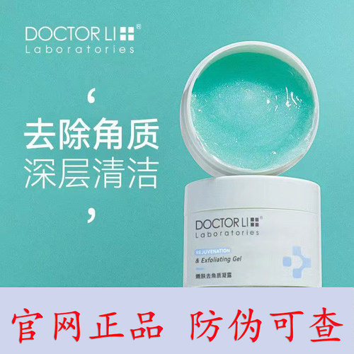DOCTORLI脸部身体去角质凝露