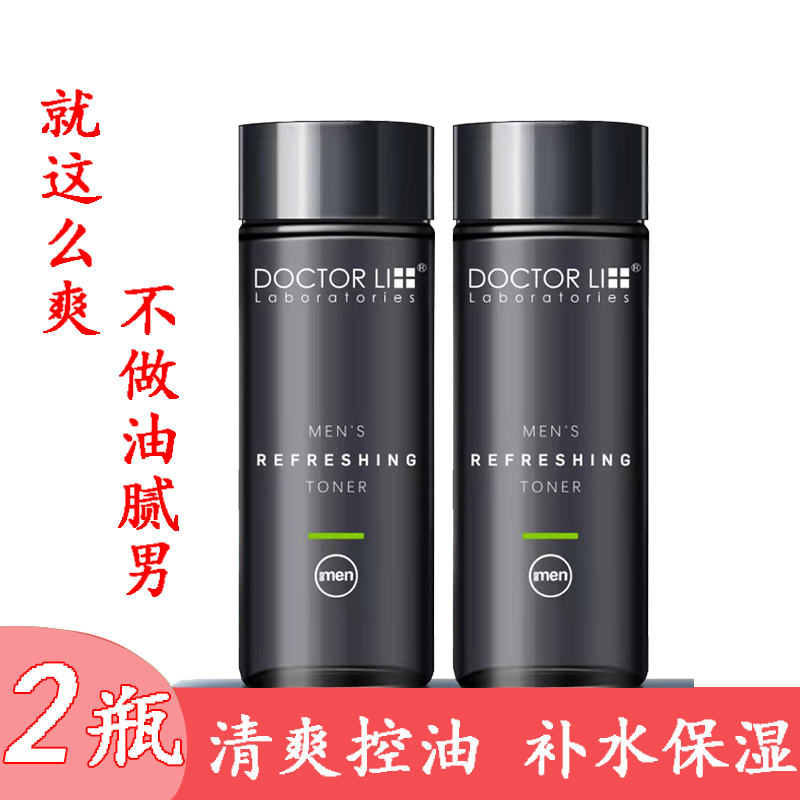 李医生男士爽肤水200ml 黑头收缩毛孔清爽控油补水保湿男人护肤
