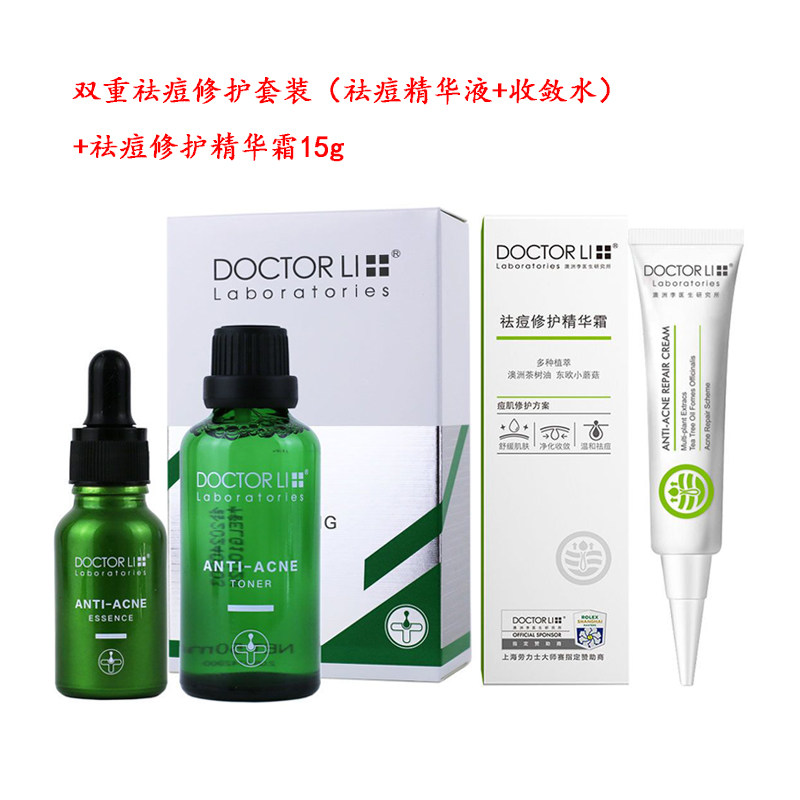 李医生祛痘精华液淡印痘痕豆修护