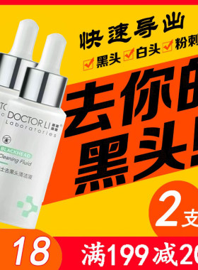 李医生白头收毛孔正品2瓶导出液