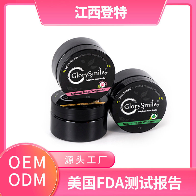 活性炭牙粉竹炭黑牙粉小苏打亮白牙粉清洁口腔去渍洗牙粉图片