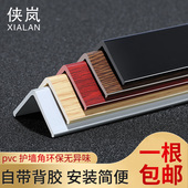 侠岚护墙角保护条免打孔木质感pvc护角条墙角阳角防撞条装 饰粘贴