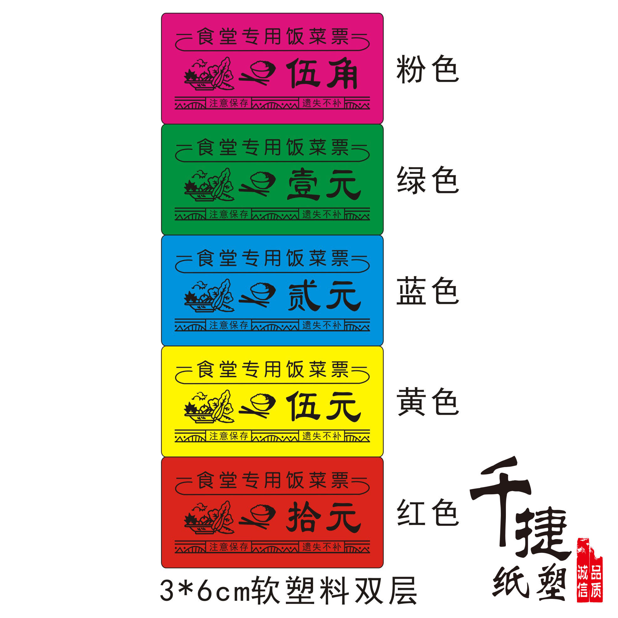 定制软膜通用现货金额就餐券食堂饭菜票奶票开水票早餐券中晚餐票