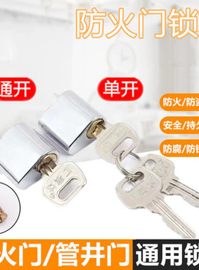 防火门锁芯防盗门消防门锁管井锁短锁心安全门通道锁芯逃生通用型