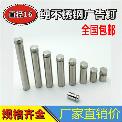 不锈钢广告螺丝 亚克力广告钉 广告牌装饰钉 镜钉玻璃钉 16*30MM