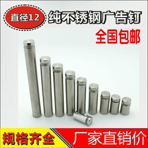 不锈钢广告钉 亚克力板广告螺丝 不锈钢装饰镜钉 广告牌挂墙钉