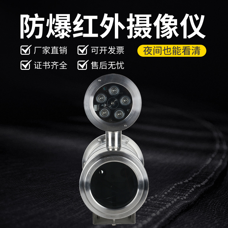 防爆摄像机整机空包可定制