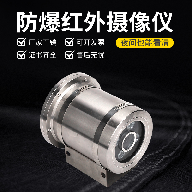 星光级红外夜视防爆监控摄影头