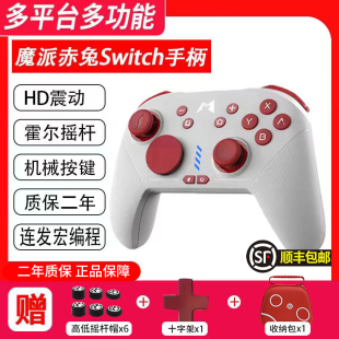 魔派赤兔switch游戏手柄pro任天堂ns无线HD震动steam电脑蓝牙手机