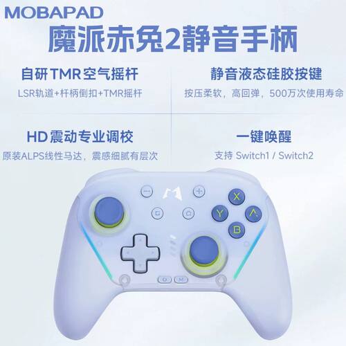 魔派赤兔2静音游戏手柄switch2手柄一键唤醒hd震动手柄蓝牙ns2