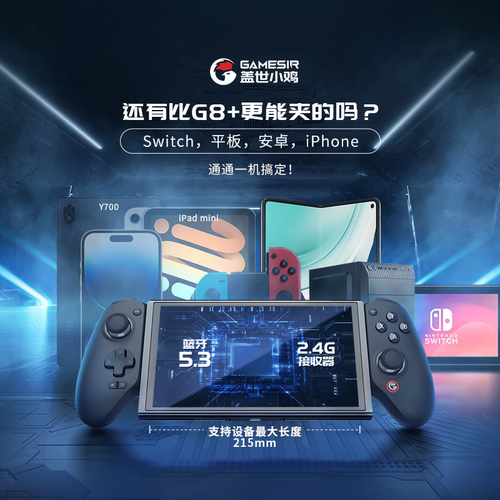 盖世小鸡G8+蓝牙游戏手柄双霍尔