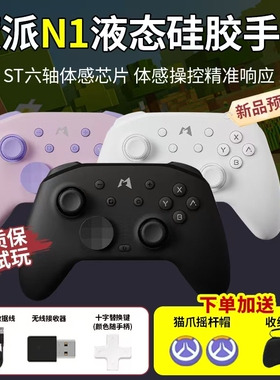 魔派N1液态硅胶游戏手柄switch任天堂JoyCon塞尔达ns震动体感
