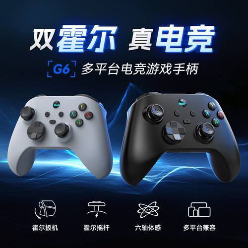 双人游戏手柄Steam蓝牙5.3电脑PC霍尔摇杆三模多平台通用双影奇境