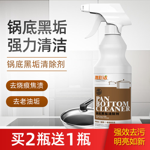 锅底黑垢清洁剂雅彩洁清洗神器