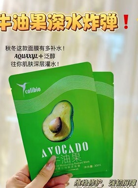 嘉莉比奥补水修复提亮抗衰面膜贴