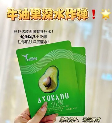 嘉莉比奥补水修复提亮抗衰面膜贴