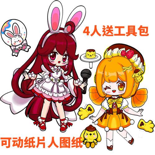 可动纸片迷你世界关节diy人偶