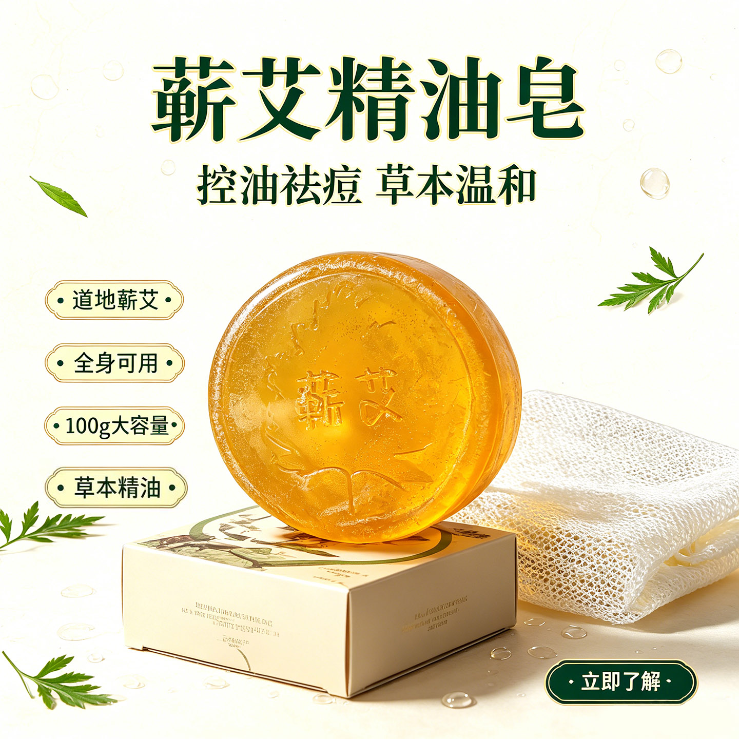 蕲艾精油香皂控油祛痘草本温和