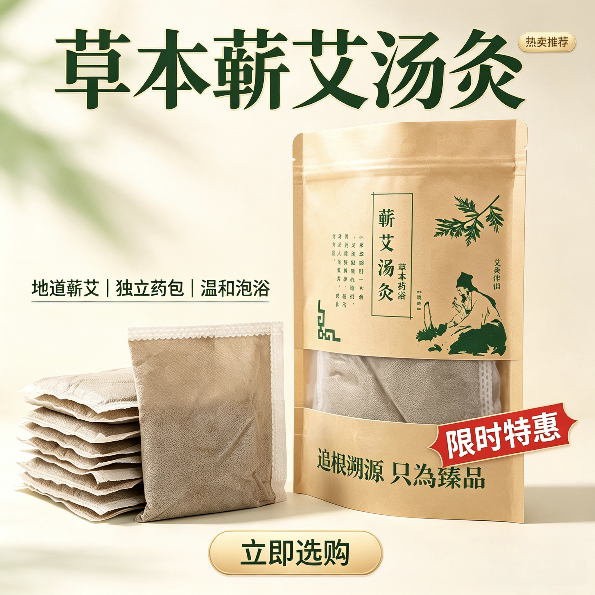草本驱寒养生泡脚包蕲春时珍故里