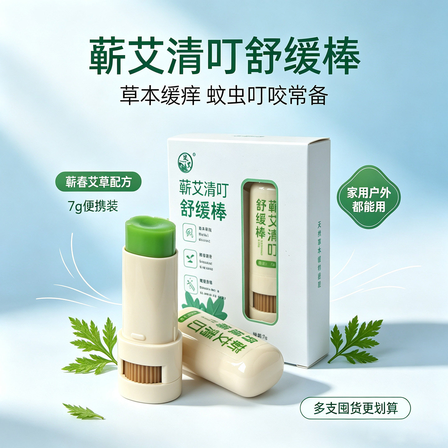 蕲艾清叮婴儿专用止痒舒缓棒7g装