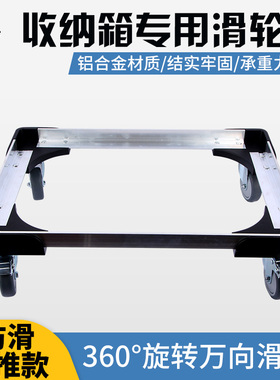 潮牌折叠收纳箱50L专用滑轮车铝合金轮滑车静音搬运储物箱专用车