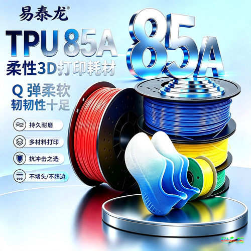TPU耗材柔性打印丝橡胶