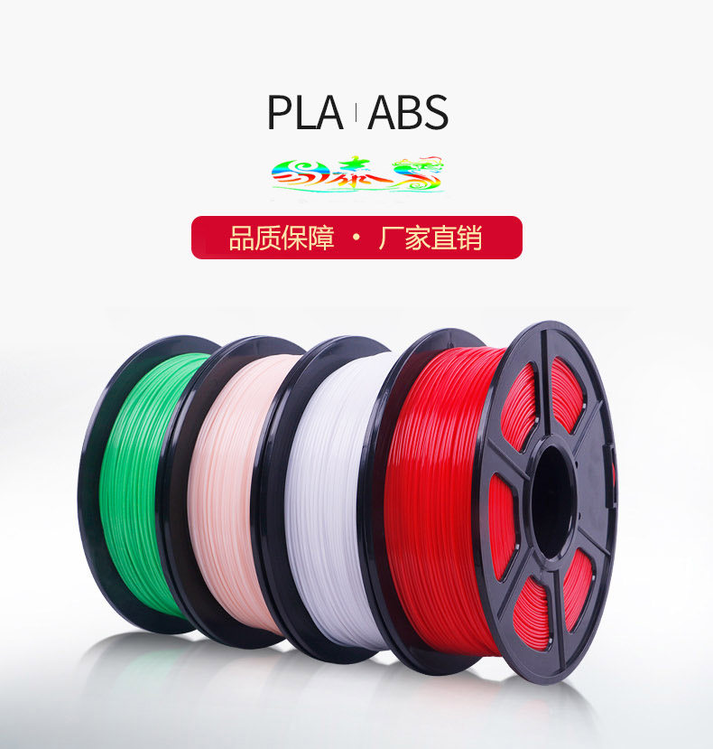 PLA耗材 3D打印机耗材ABS FDM丝线低价甩卖 高品质 纯进口原材料