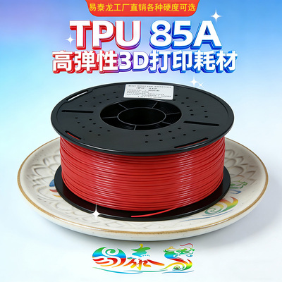 TPU耗材柔性打印丝橡胶