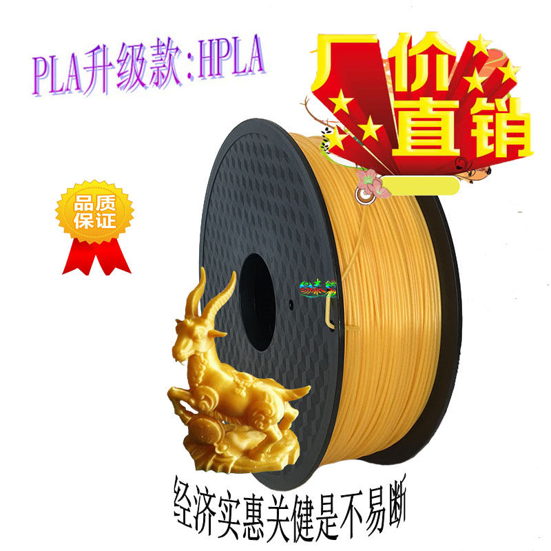 PLA3D打印机1.75MM材高韧性