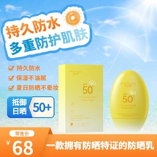 米诗萱50+男女通用防晒隔离乳霜清爽 补水保湿防紫外线