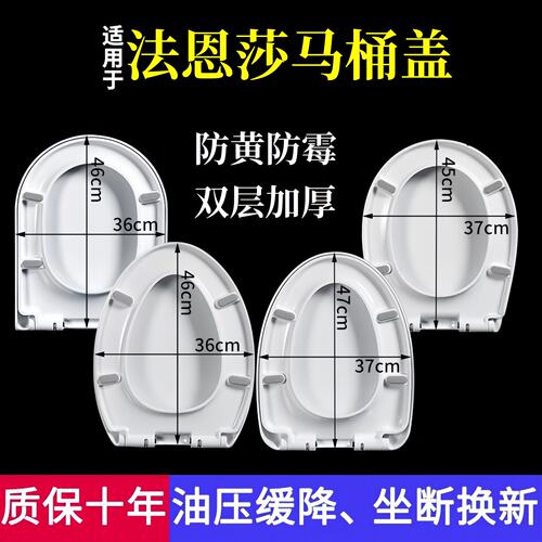 适配法恩莎马桶盖家用加