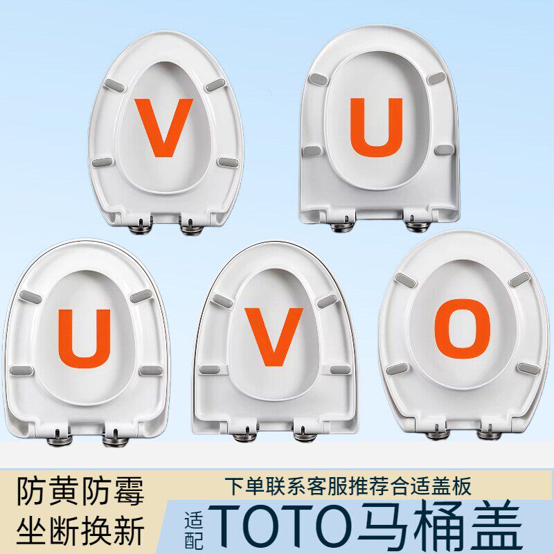 适配TOTO马桶盖配件cw886 981 sw862 784加厚老式盖板通用厕所板