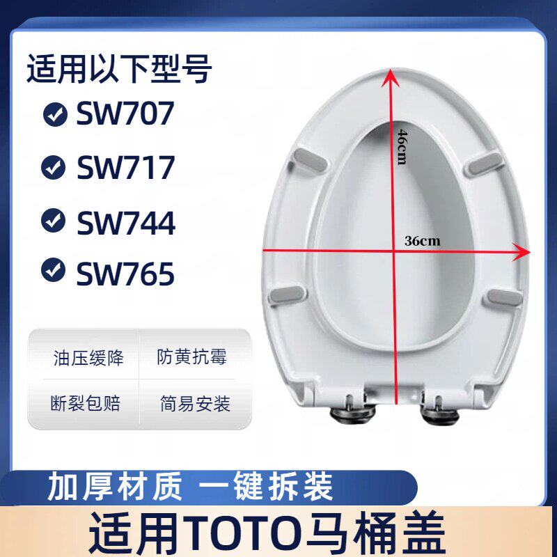 适配TOTO马桶盖配件SW704 717 744 765老式坐便盖家用通用厕所板