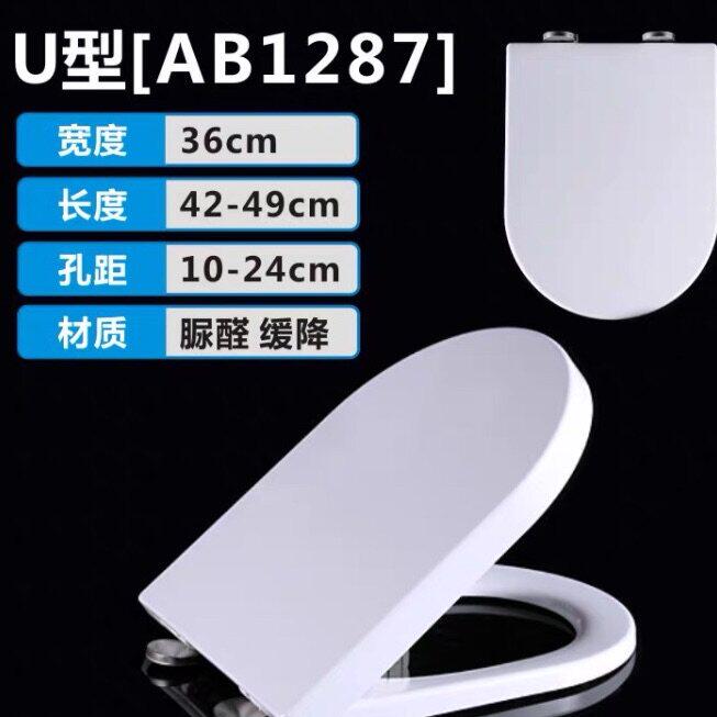 箭牌适配AB1105/1161/1163/1165/1176/1179/1233/1243马桶盖