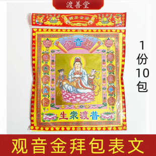 观音拜包疏文莲花元宝金箔纸送钱表文烧纸批发 10包