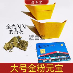 节清明祭祖祭祀用品烧纸 宝中元 烧金留金元 宝黄灰半成品金元