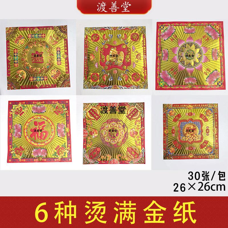 双面彩印招才进宝莲花手工折纸