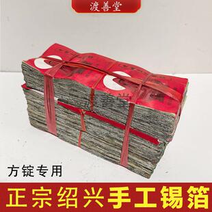 正宗绍兴纯手工锡箔条箔方锭元宝折纸金银元宝折纸拜菩萨祭祀用品