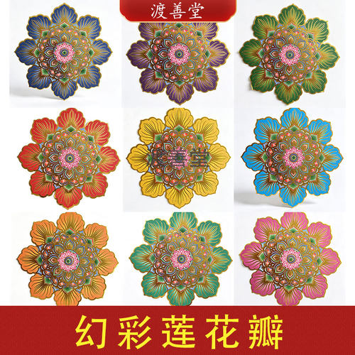 9色9包幻彩莲花瓣烫金折纸莲花五七花牡丹花折纸礼佛拜菩萨烧纸