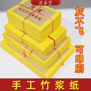 40g手工竹浆纸黄纸火纸烧纸叠元宝清明扫墓烧印刷 灰不飞