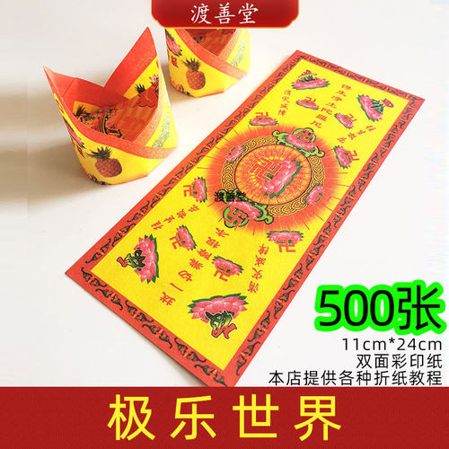 500张官宝马蹄金元宝莲花纸折纸烧纸荷花元宝折纸11*24cm包邮