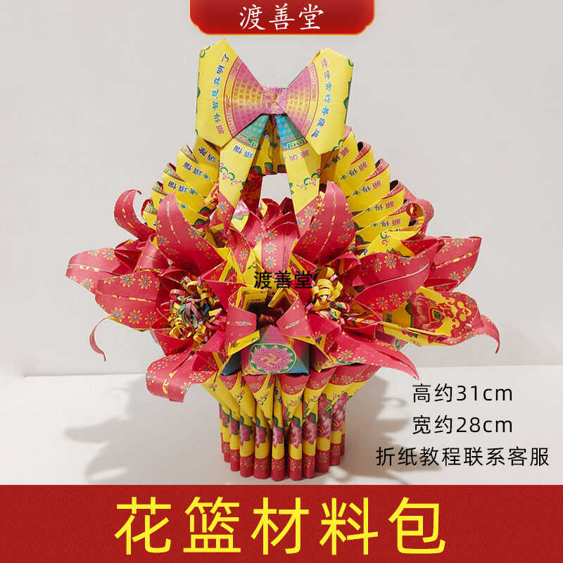 大悲咒花篮材料包折纸潮汕中秋赏月花篮 有教程