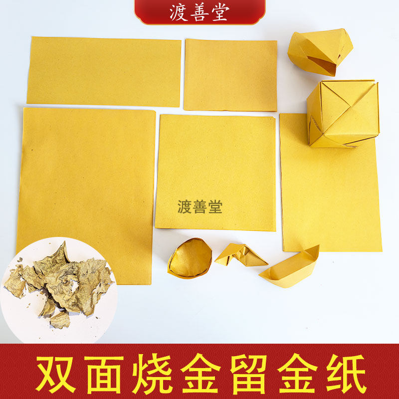 方锭万两锭双面烧金留金金锭金元宝纸清明节中元节双面鎏金纸