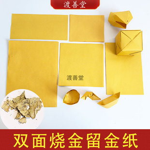 双面烧金留金金锭金元 节 宝专用纸清明节中元